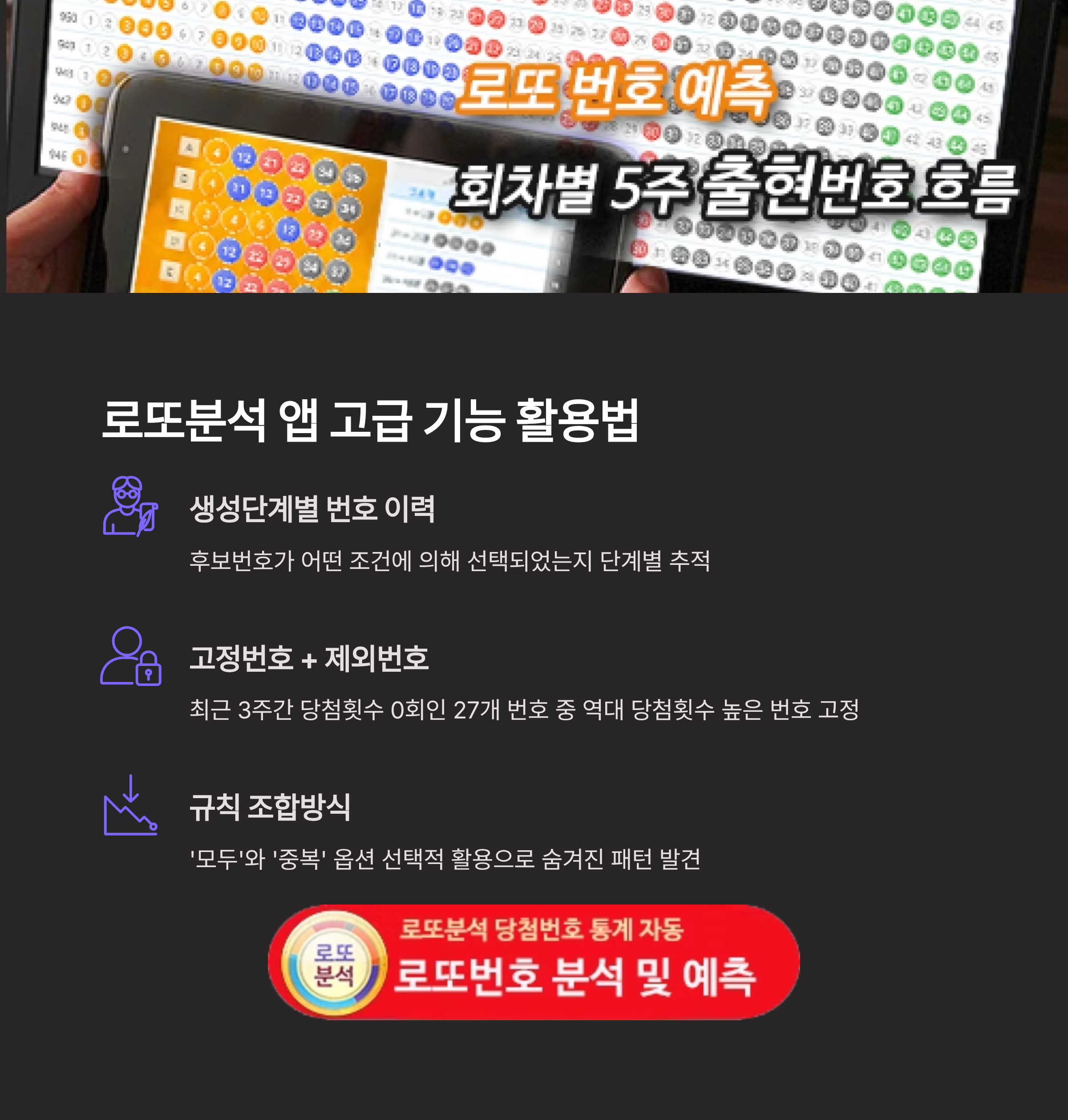 로또분석 당첨번호 - 출현예측 당첨번호 적중 로또예상번호 통계