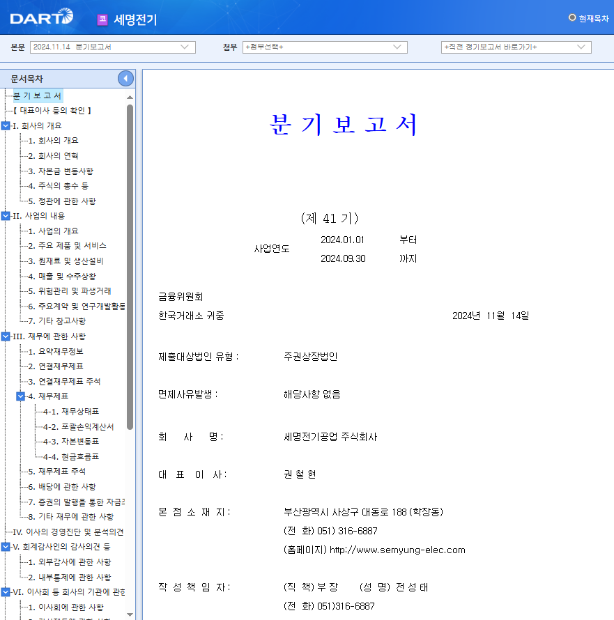세명전기 주가 LA산불 전력설비 관련주