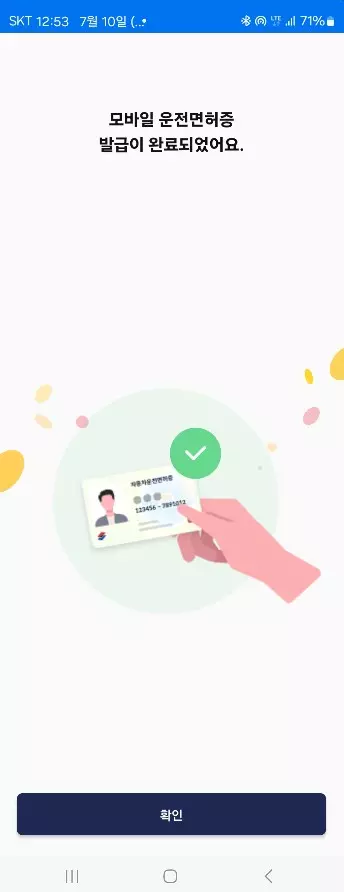 모바일 운전면허증 발급 방법과 비용 후기 캡처 16