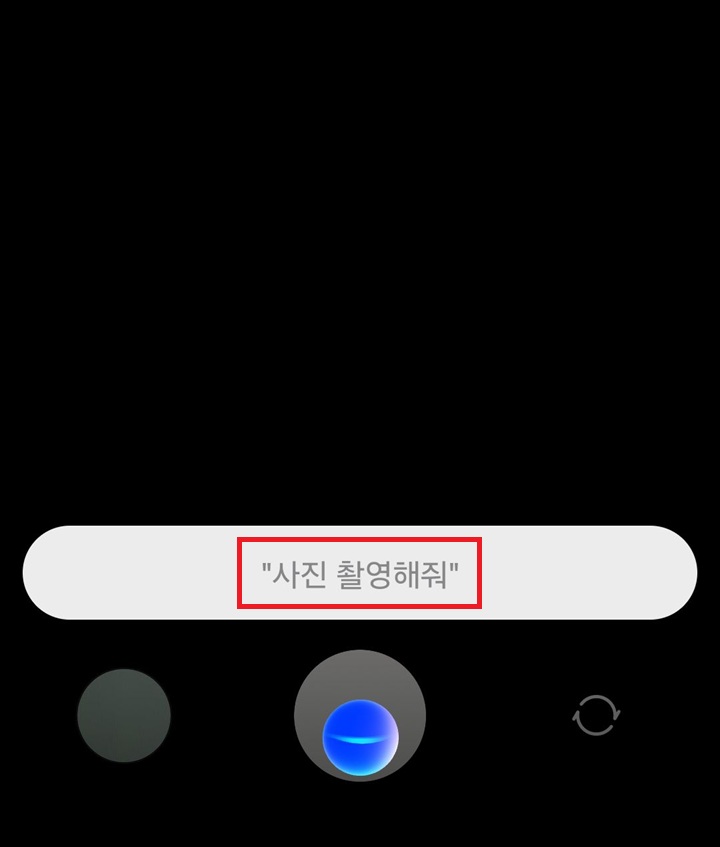 음성 명령 말한 것 화면에 보임
