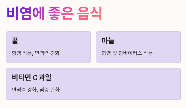 비염에 좋은 음식