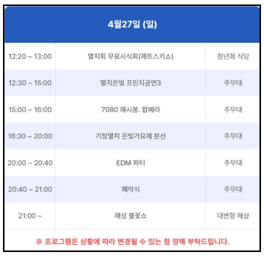 기장군 멸치축제 일정안내