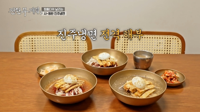 전현무계획2-진주냉면-맛집