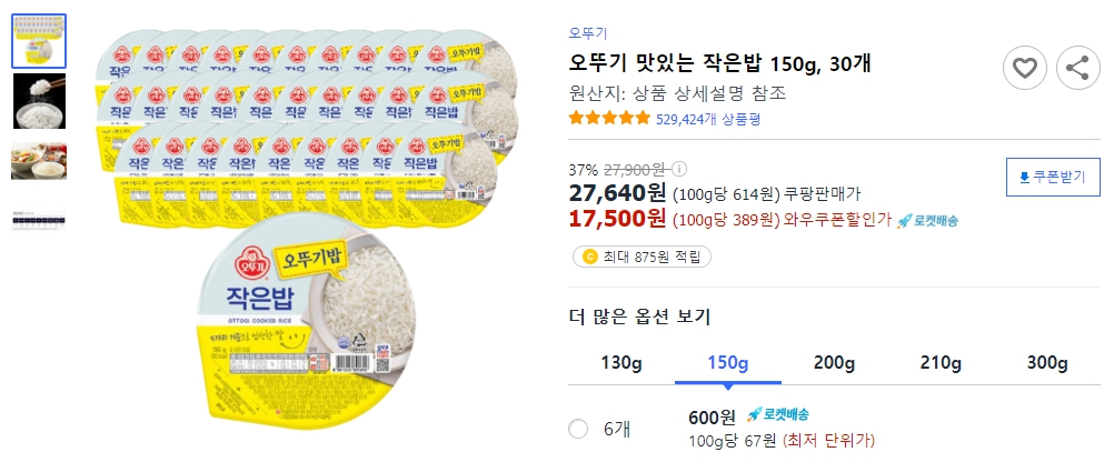 오뚜기-맛있는-작은밥-150g,-30개