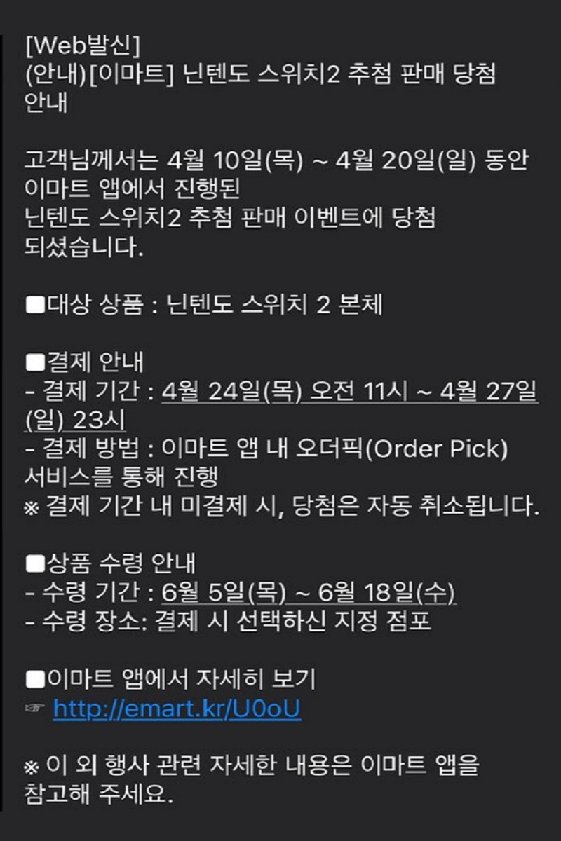 닌텐도 스위치 2 예약 폭주- 시스템 마비 사태