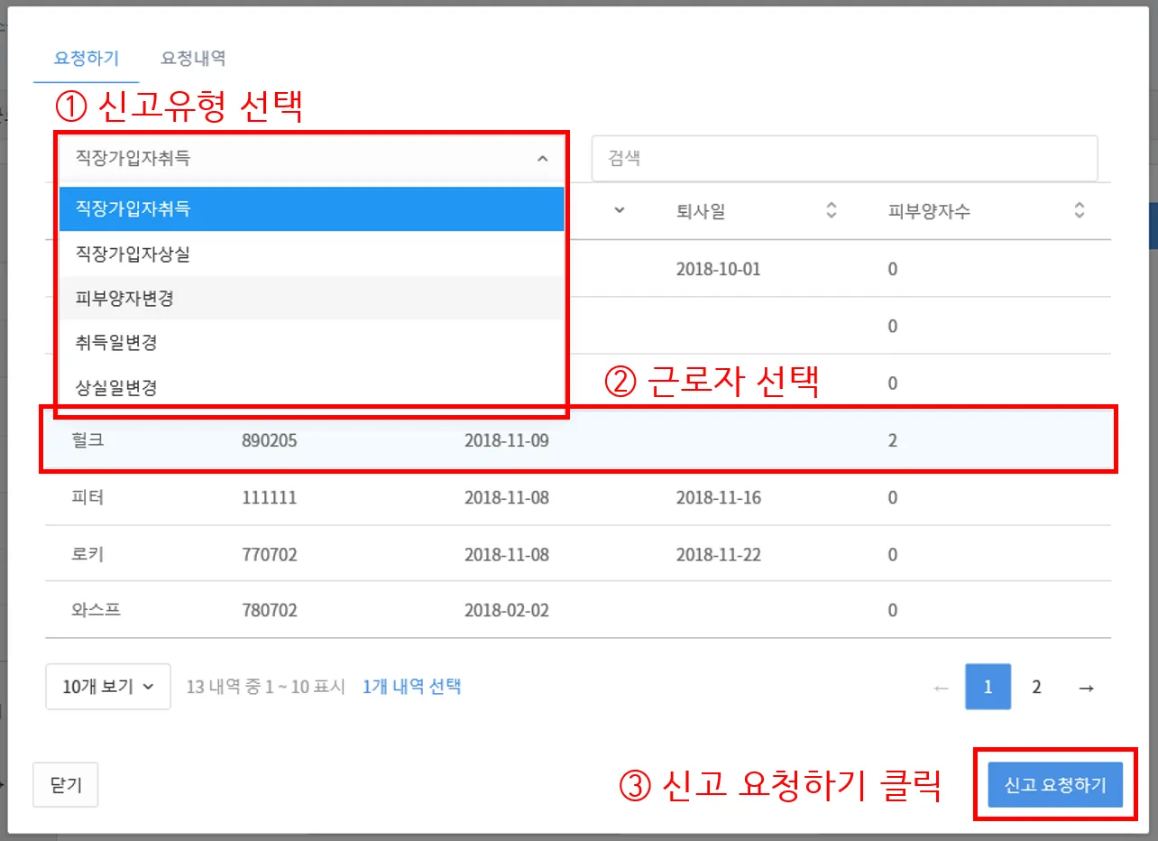 4대보험 포털 사이트