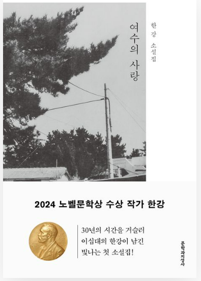 여수의 사랑 책관련 사진