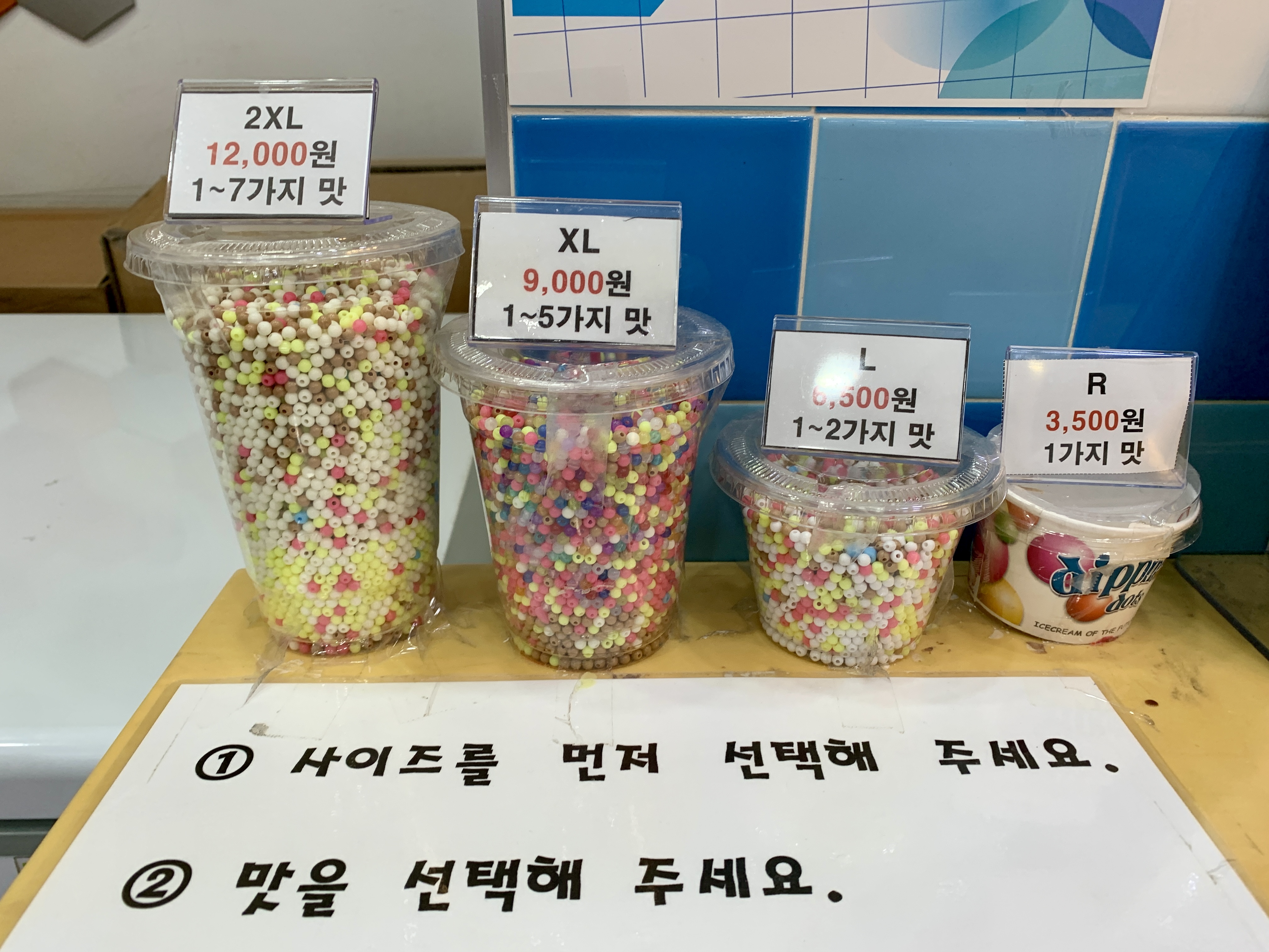 코엑스-맛집-코엑스맛집-코엑스아이스크림-코엑스구슬아이스크림-코엑스아이스크림맛집가는길-구슬아이스크림-소프트아이스크림