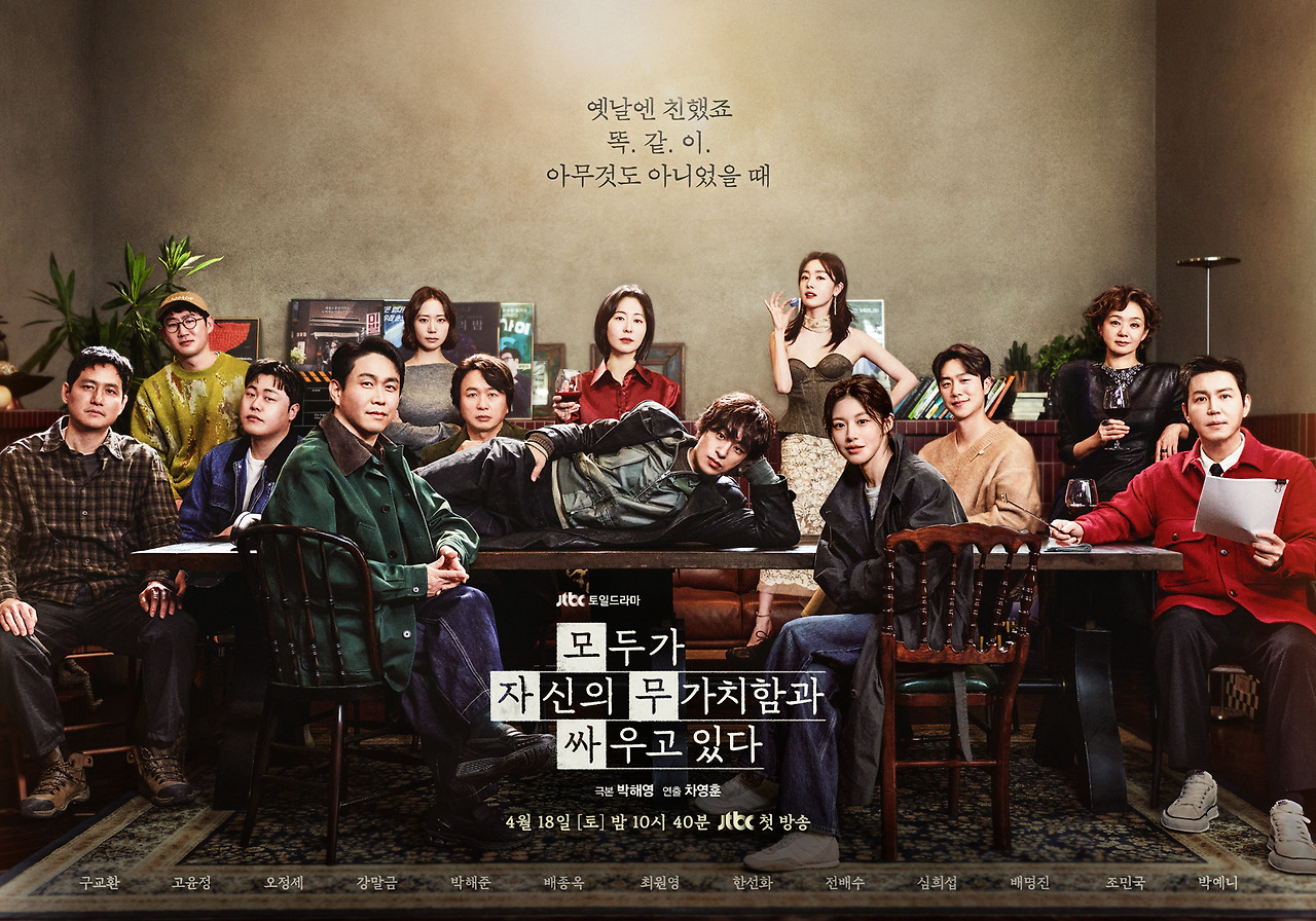 모두가 자신의 무가치함과 싸우고 있다