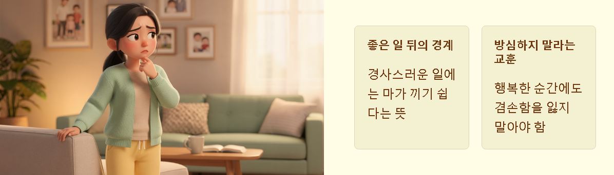 호사다마 반대말