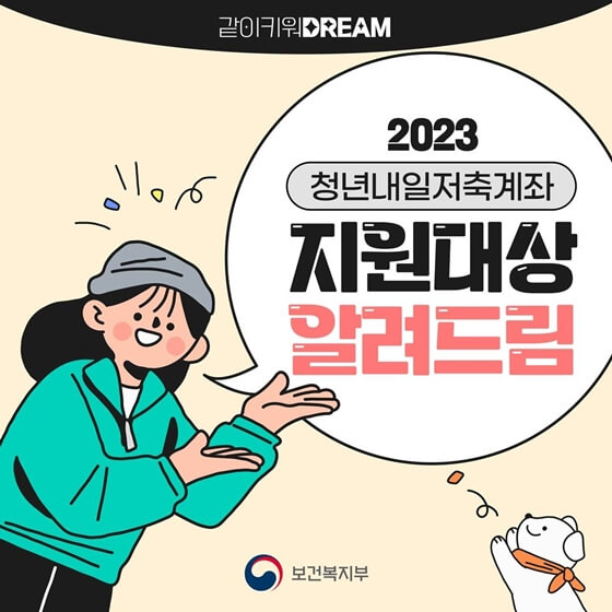 청년내일저축계좌 지원대상 포스터