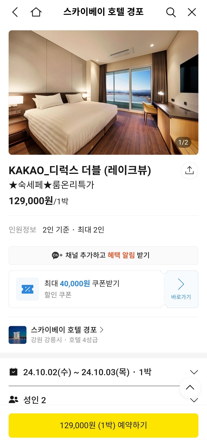 숙박 세일 페스타