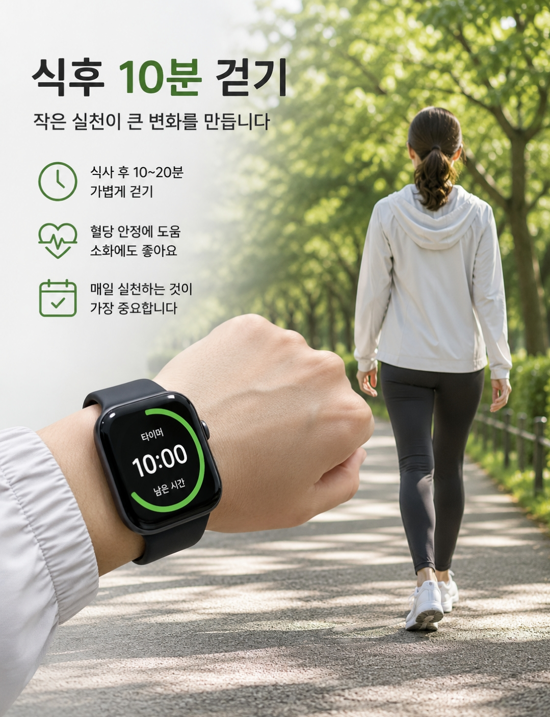 식사후 10분 걷기 작은 실천