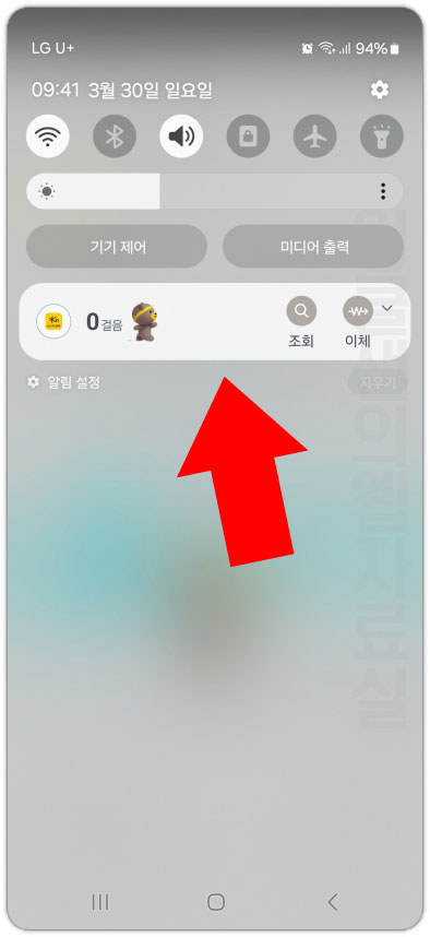 KB매일 걷기 알림