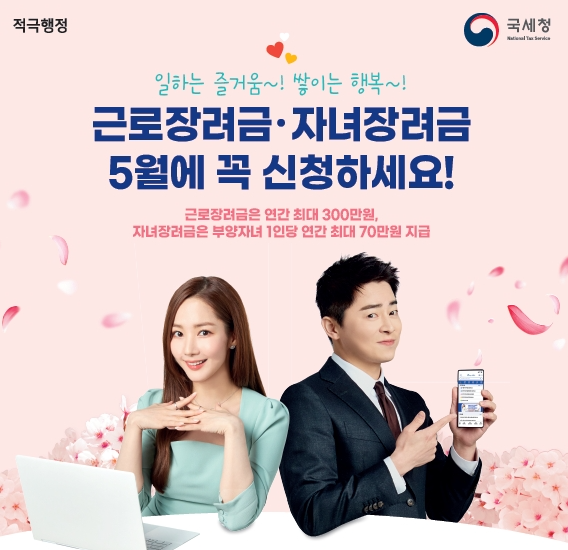 근로장려금 자녀장려금 신청