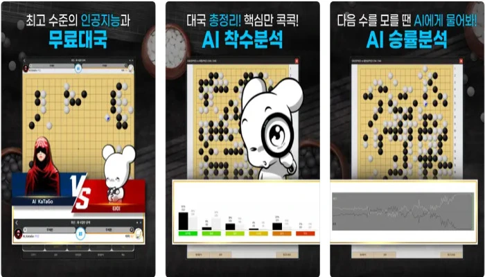 타이젬 바둑 모바일 앱 다운로드