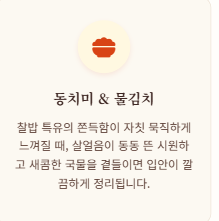 찰밥 맛있게 하는법