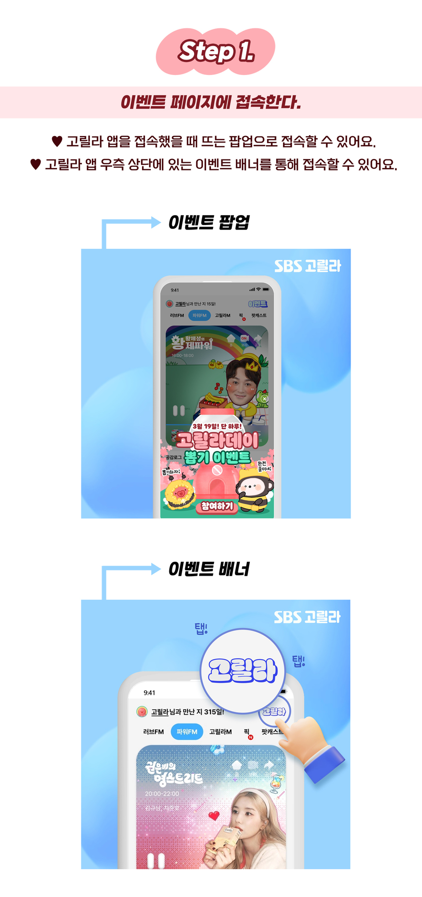 SBS 라디오 고릴라