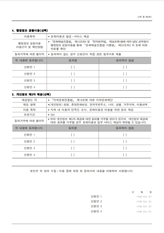 문화누리카드 신청서