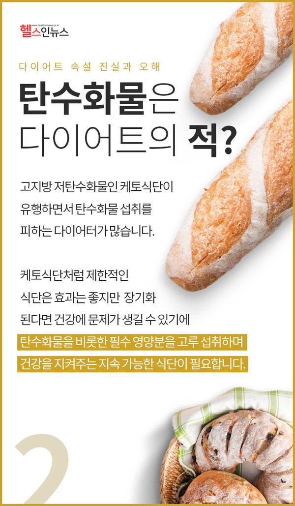 탄수화물은 다이어트의 적에 대한 이미지