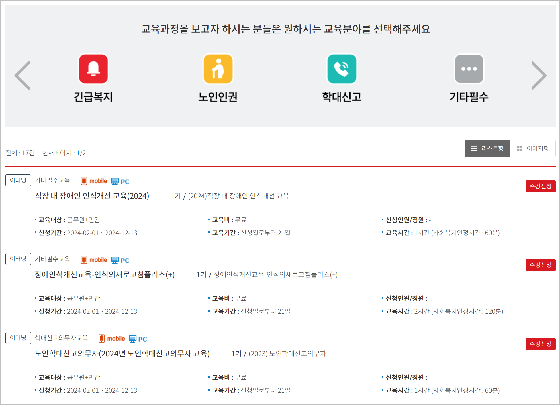 수강신청 완료 후 화면 예시