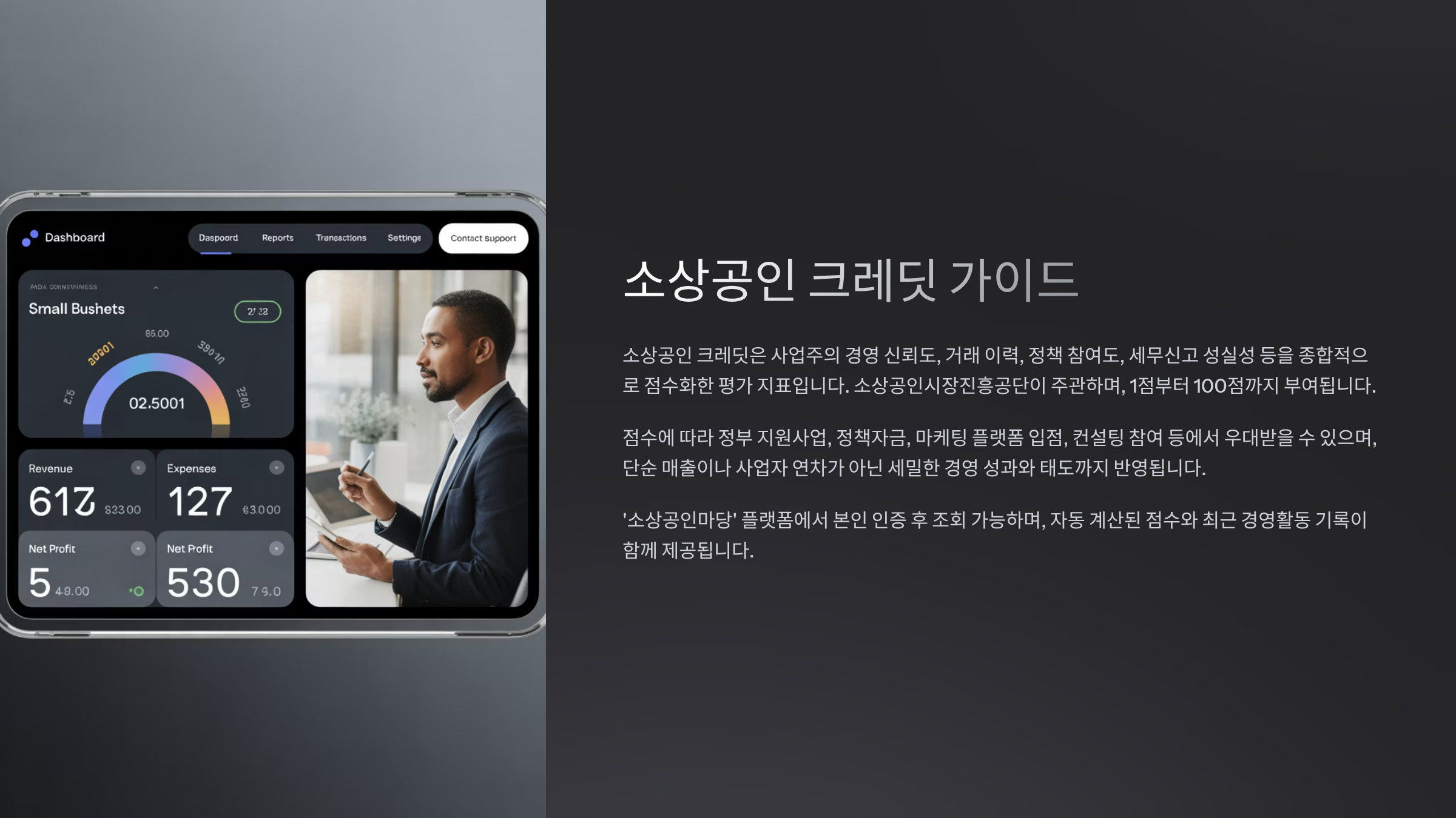 소상공인 크레딧이란?