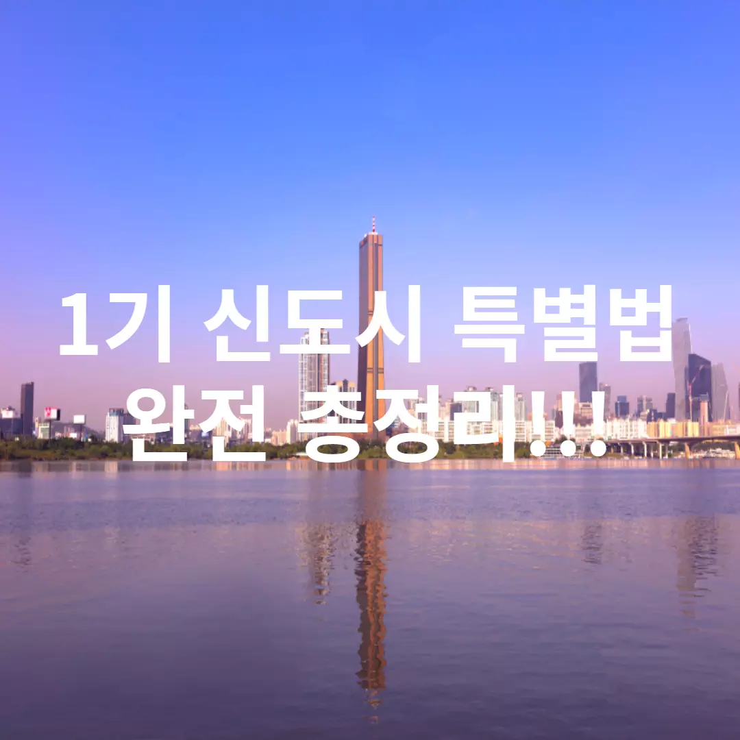 한강과-63빌딩