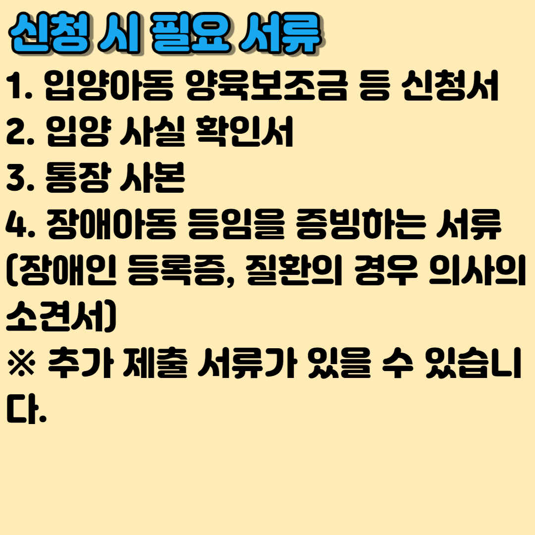 2023 장애입양아동 양육보조금 및 의료비 지원