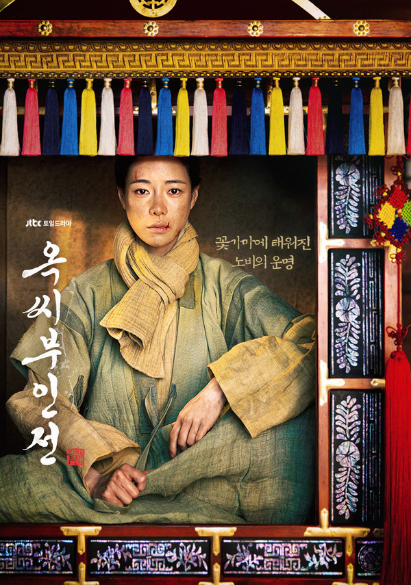 조선시대 한 여인의 삶을 그린 사극