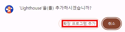 확장프로그램 추가를 선택