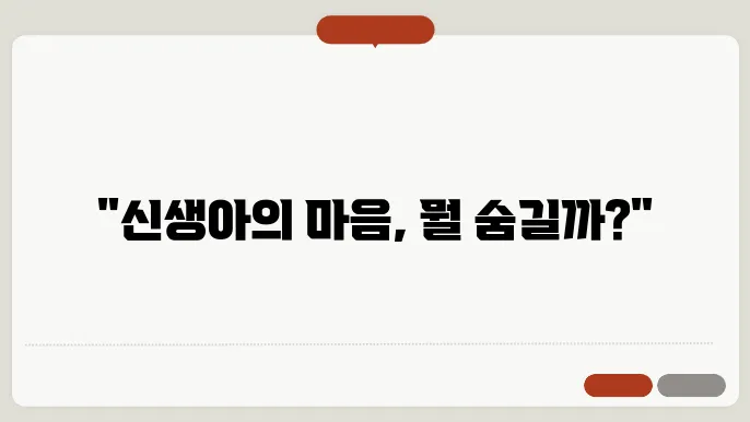 신생아 낯가림