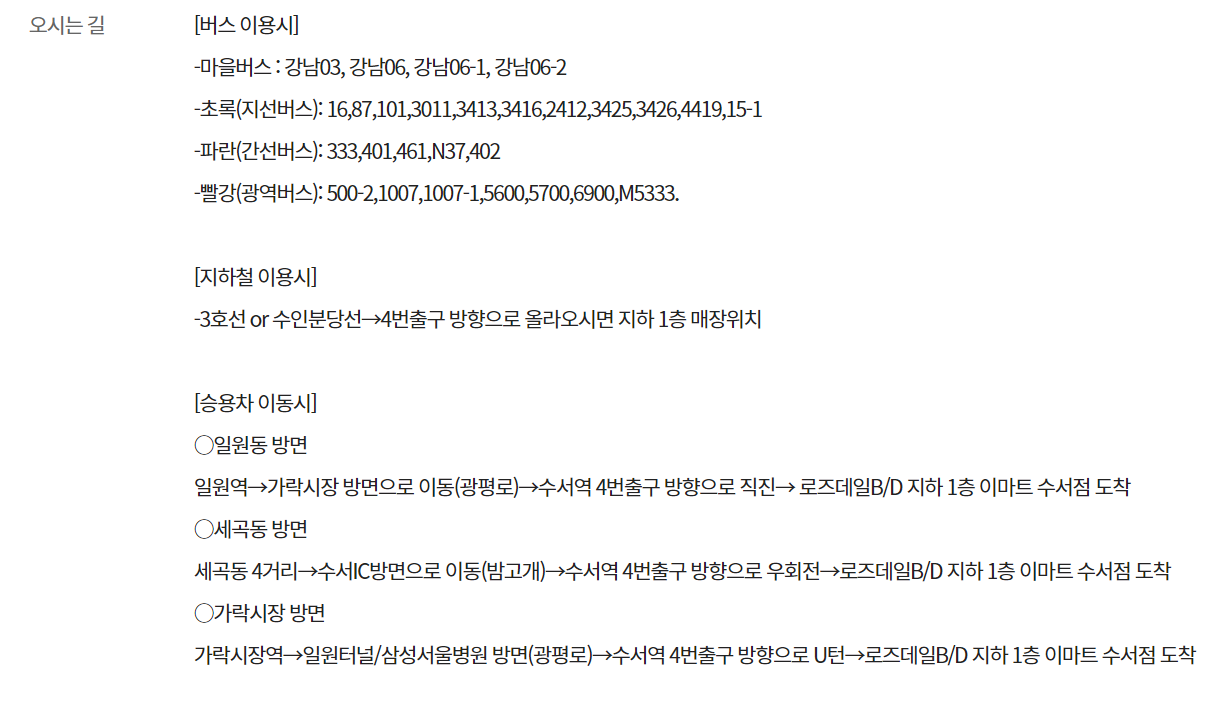 이마트 수서점 가는 길