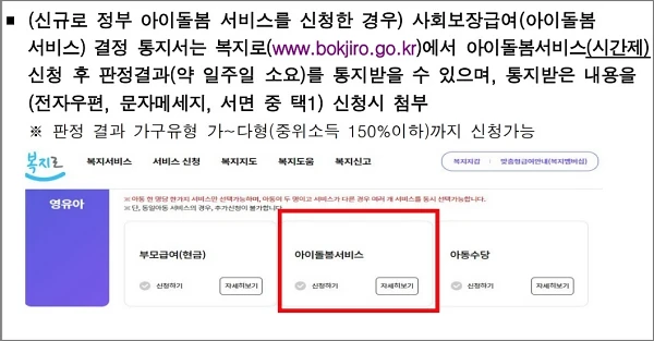 아이돌봄서비스-결정-통지서-신청서류-신규