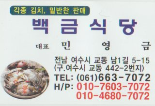여수 백금식당