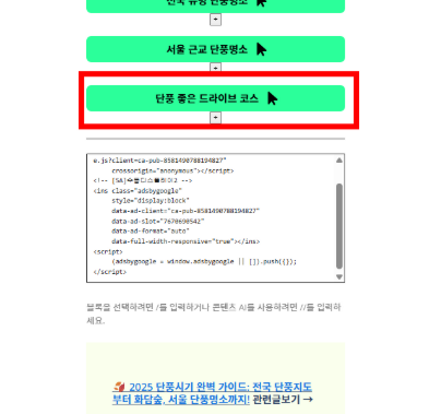 워드프레스에서 버튼 클릭 → 아래 글 제목 섹션으로 이동시키는 방법