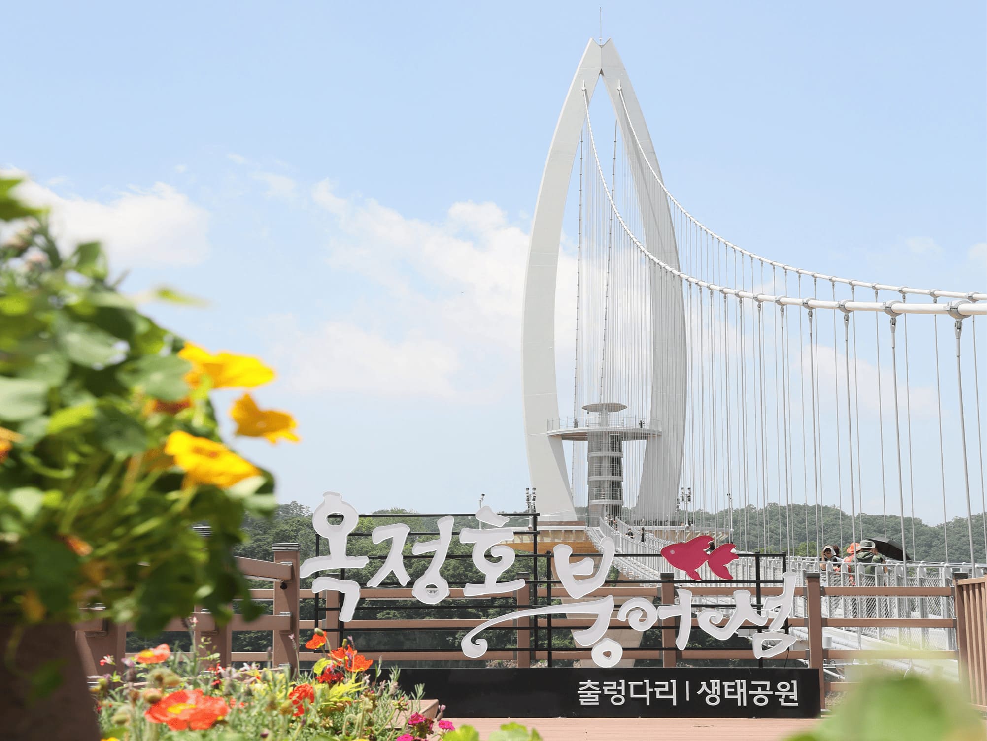 붕어섬 생태공원