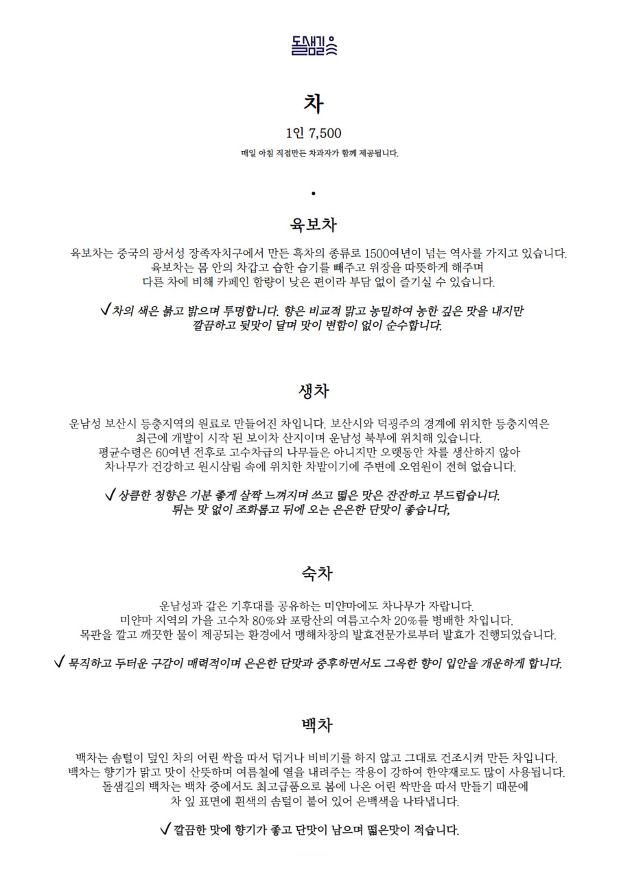 돌샘길