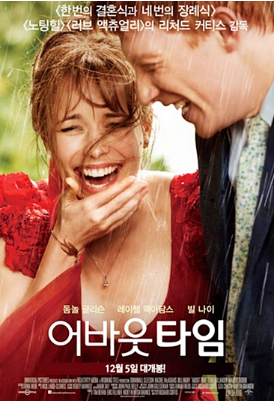 영화 어바웃 타임 사진