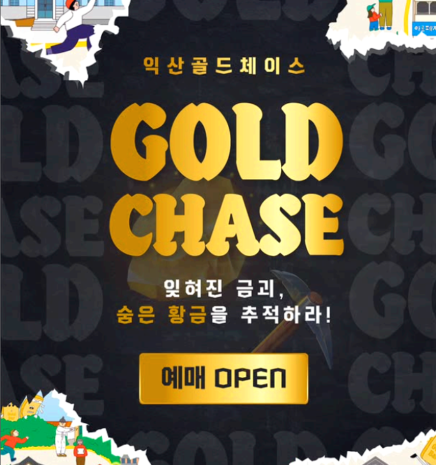 익산 보물찾기축제