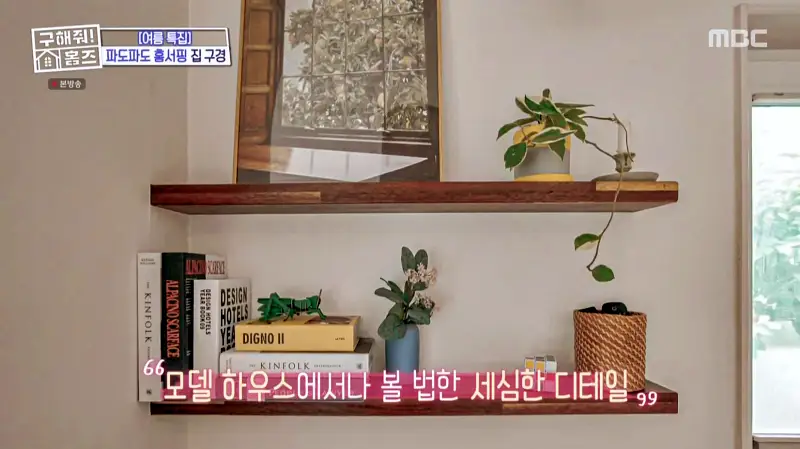 구해줘홈즈 홈캉스 용인 기흥구 감성 캠핑 하우스 인테리어 리모델링 집 파도파도 홈서핑 소개