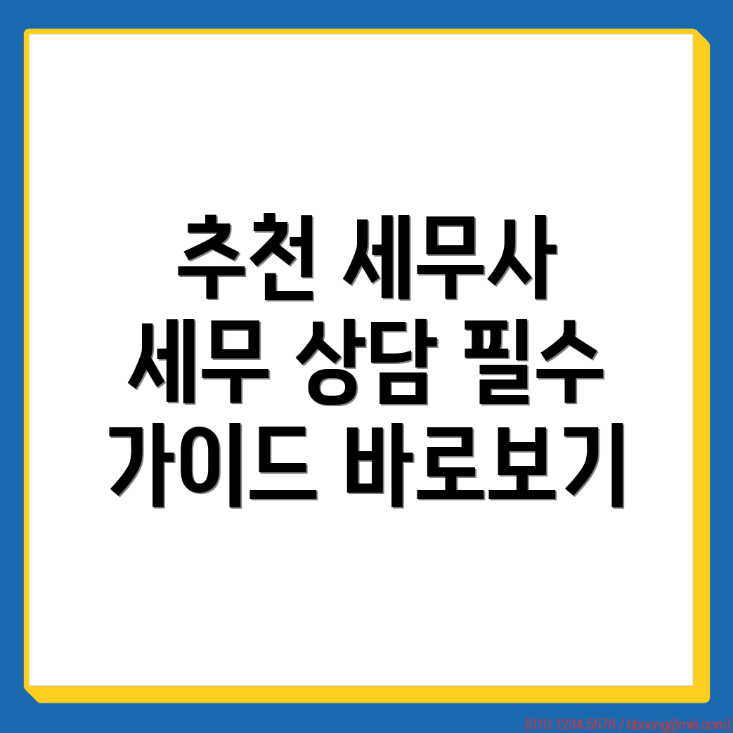 고양세무사