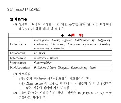 유산균