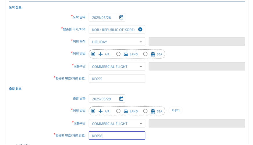태국 입국신고서 작성