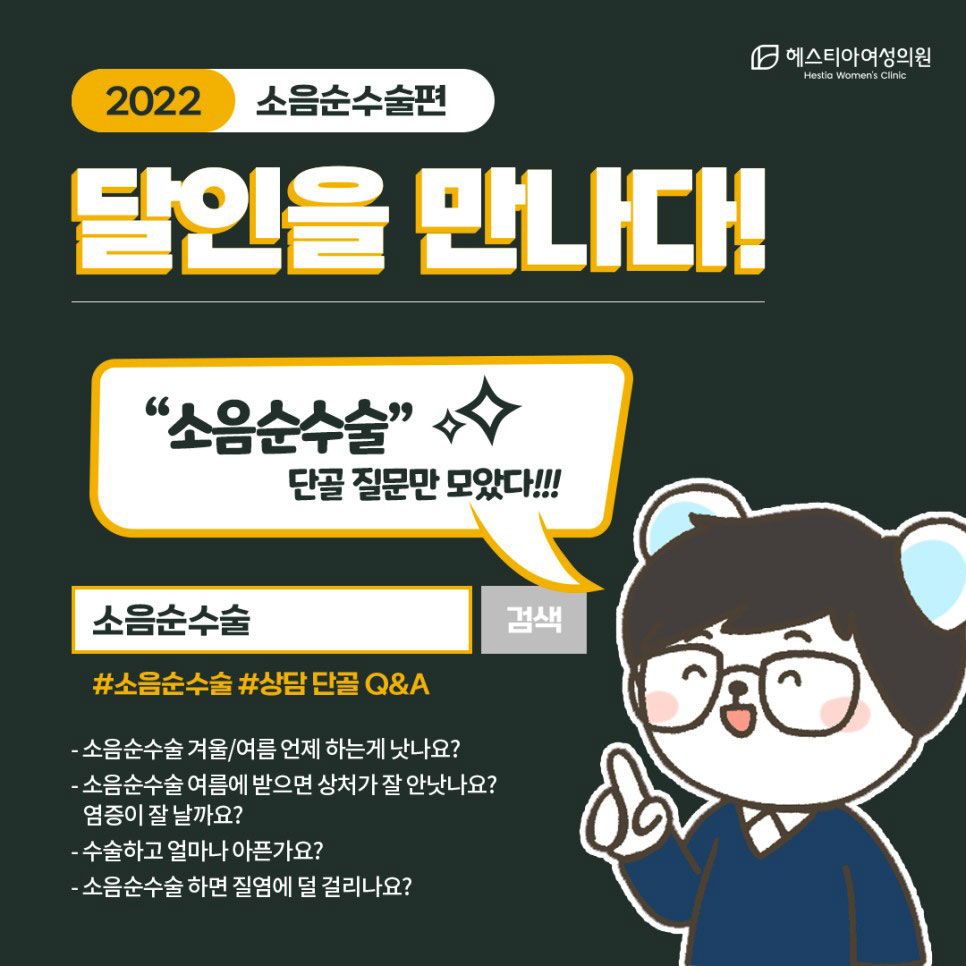 소음순수술
소음순성형수술
소음순수술병원