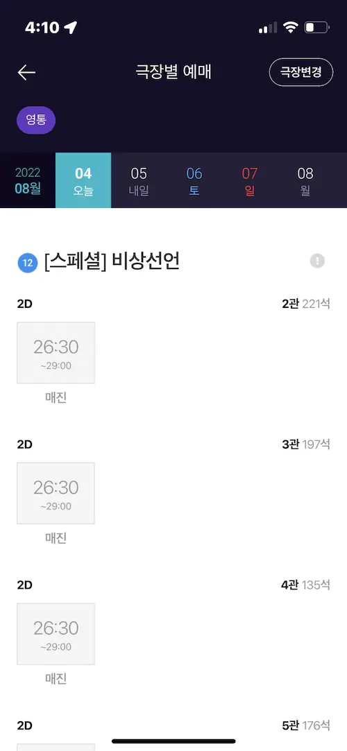 영화 비상선언 사재기 논란