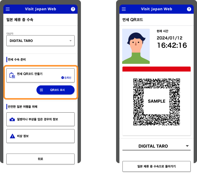 비짓재팬-등록방법