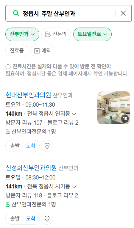정읍시 토요일 일요일 진료 산부인과 목록 ❘ 주말 공휴일 야간 문 여는 병원 리스트