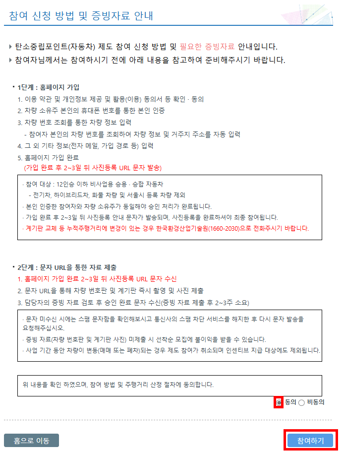 참여신청 방법 및 증빙자료 안내