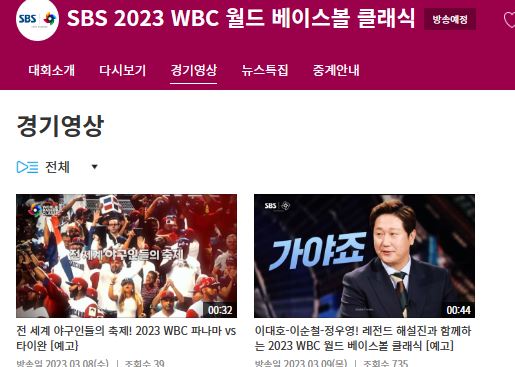 WBC-중계