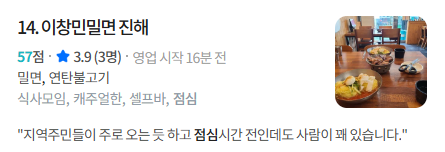 이창민 밀면 연탄불고기